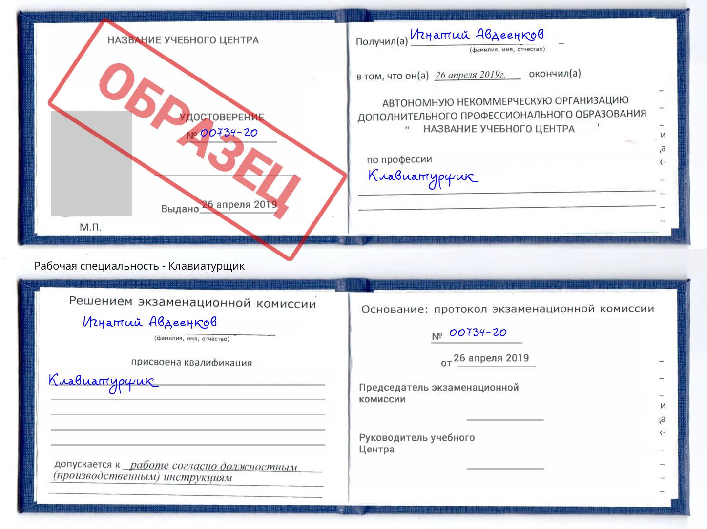 Клавиатурщик Торжок