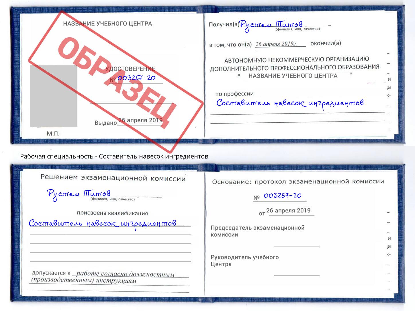 Составитель навесок ингредиентов Торжок