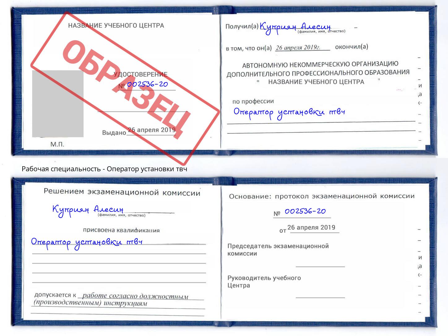 Оператор установки твч Торжок