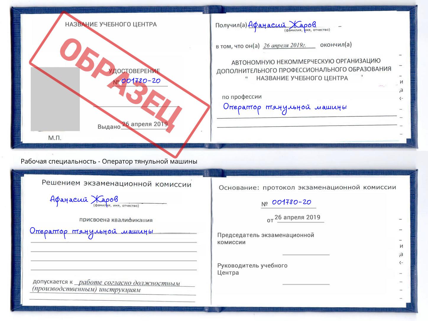 Оператор тянульной машины Торжок