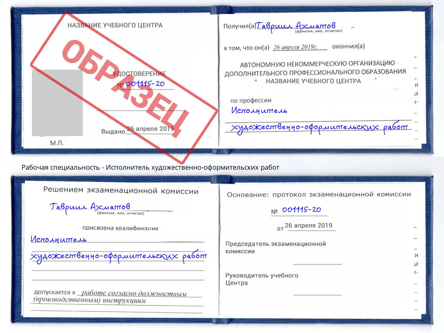 Исполнитель художественно-оформительских работ Торжок