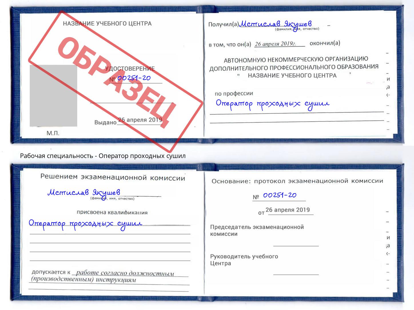 Оператор проходных сушил Торжок