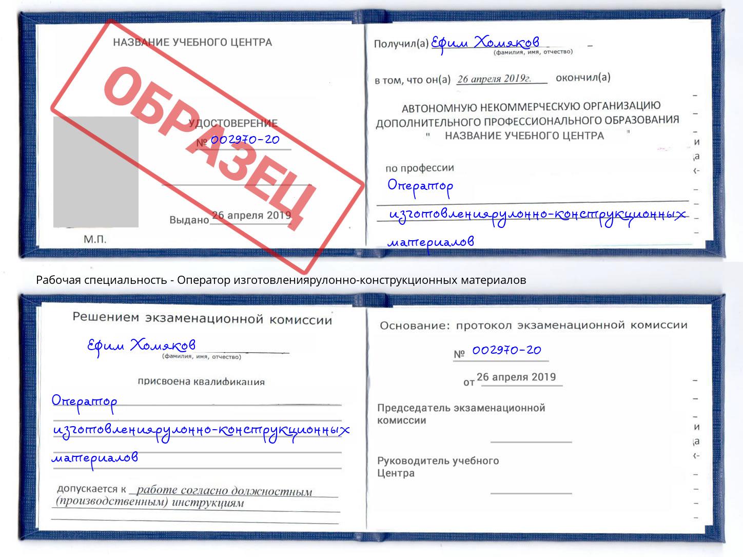 Оператор изготовлениярулонно-конструкционных материалов Торжок