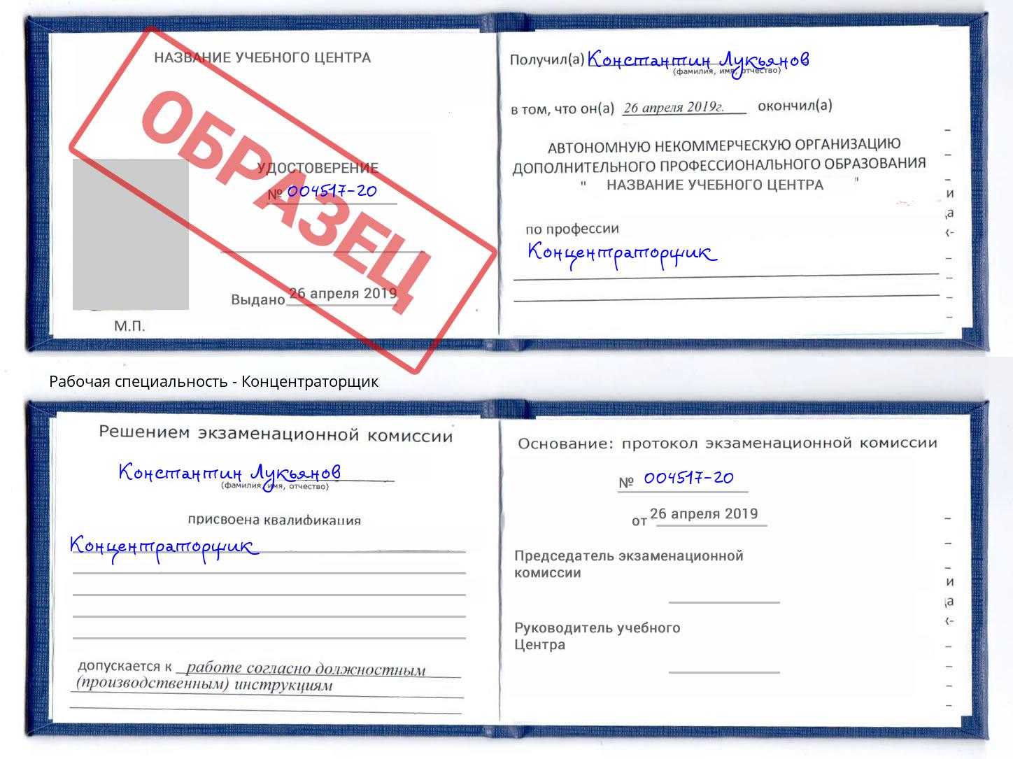 Концентраторщик Торжок