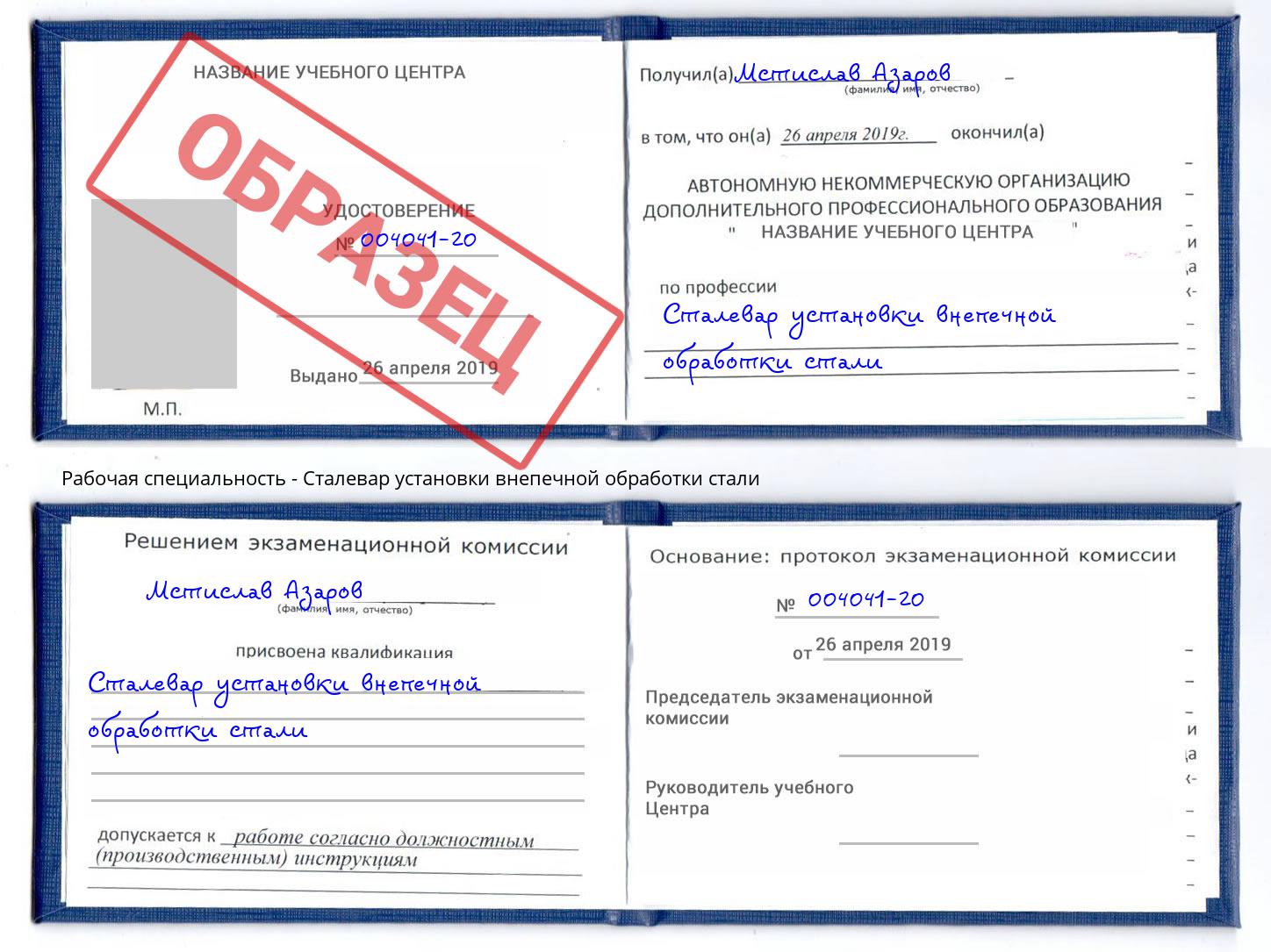 Сталевар установки внепечной обработки стали Торжок