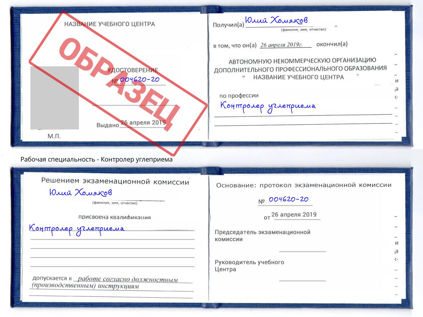 Контролер углеприема Торжок