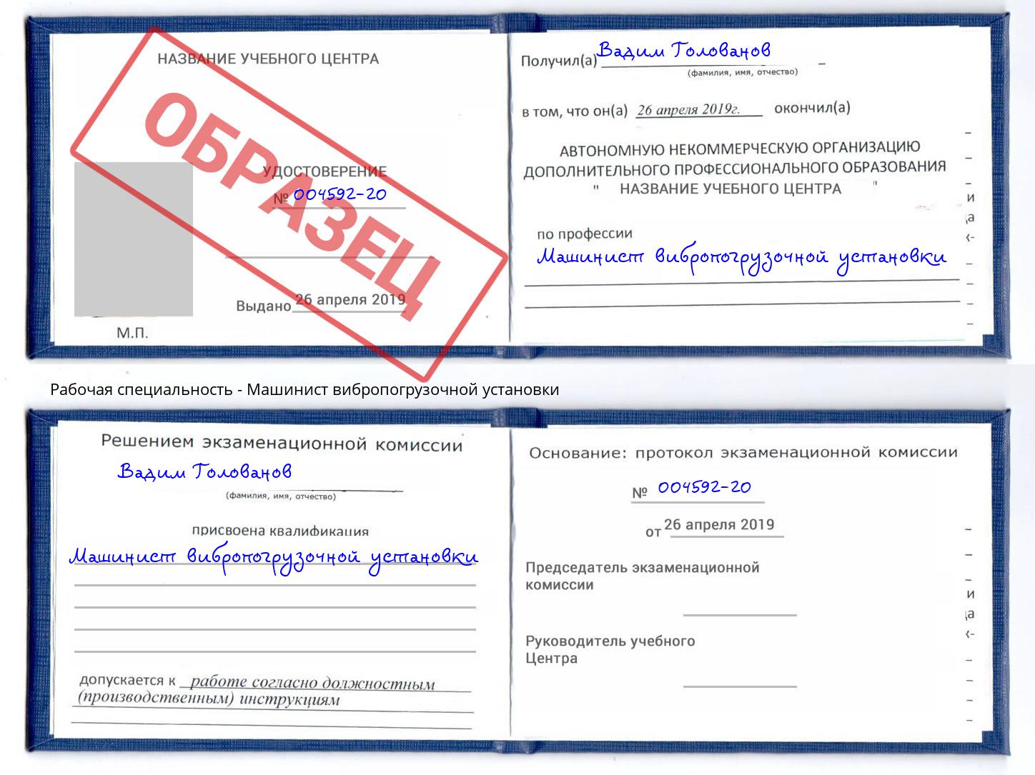 Машинист вибропогрузочной установки Торжок