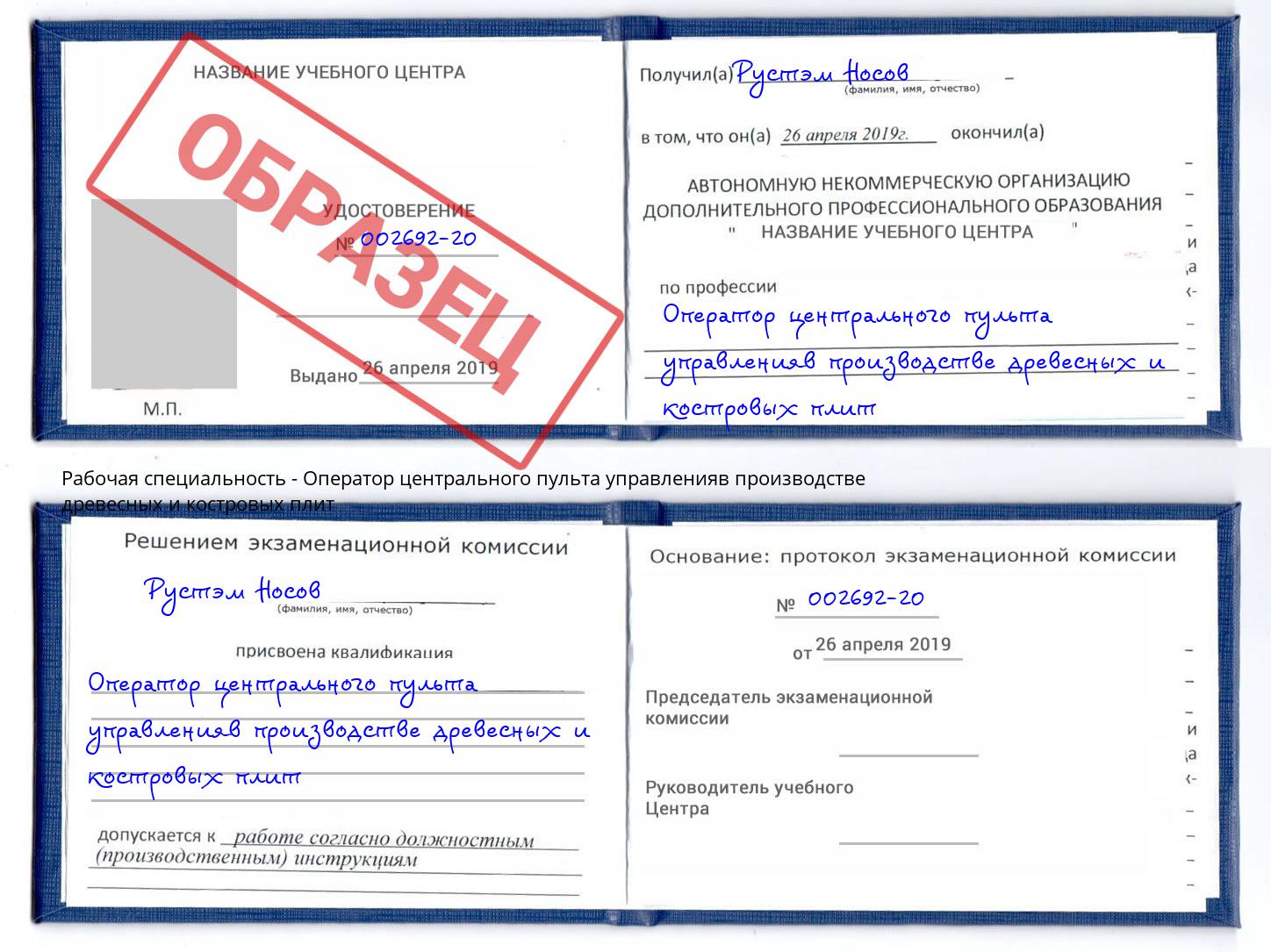 Оператор центрального пульта управленияв производстве древесных и костровых плит Торжок