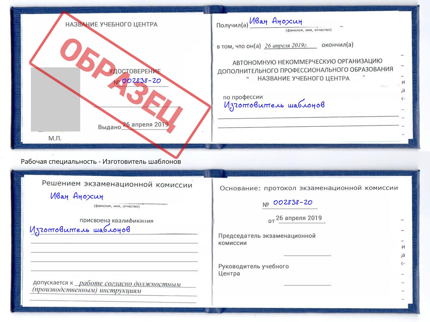 Изготовитель шаблонов Торжок