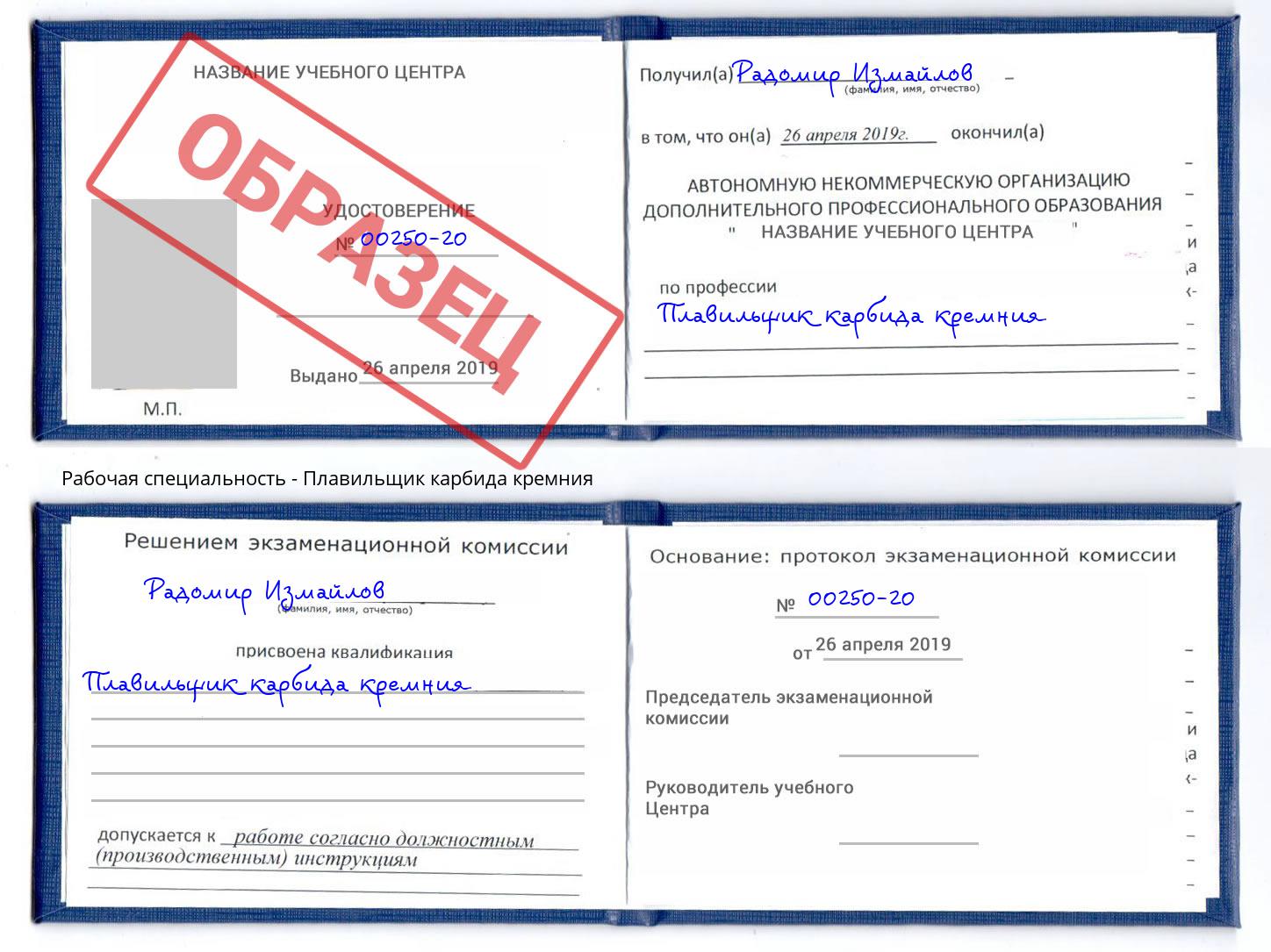 Плавильщик карбида кремния Торжок