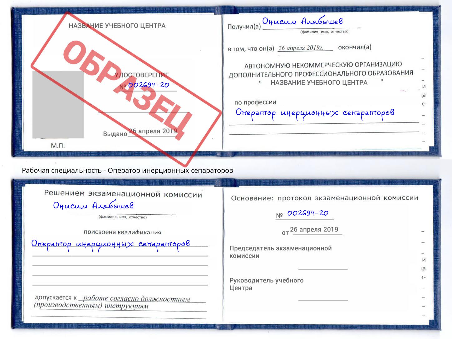 Оператор инерционных сепараторов Торжок