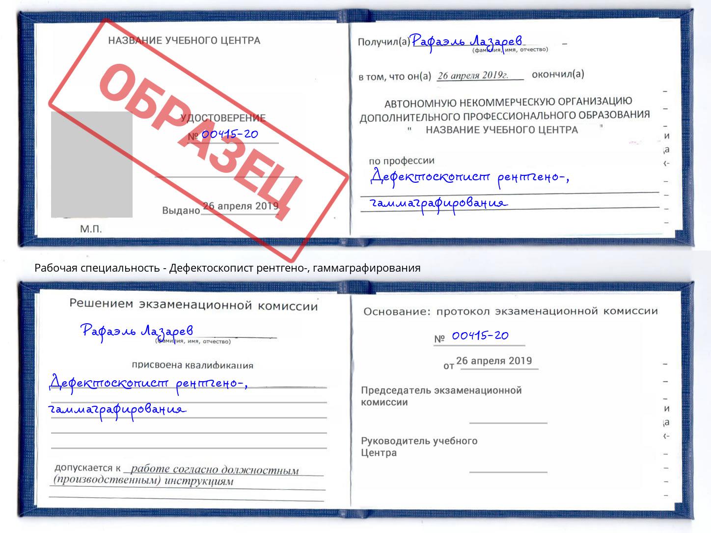 Дефектоскопист рентгено-, гаммаграфирования Торжок