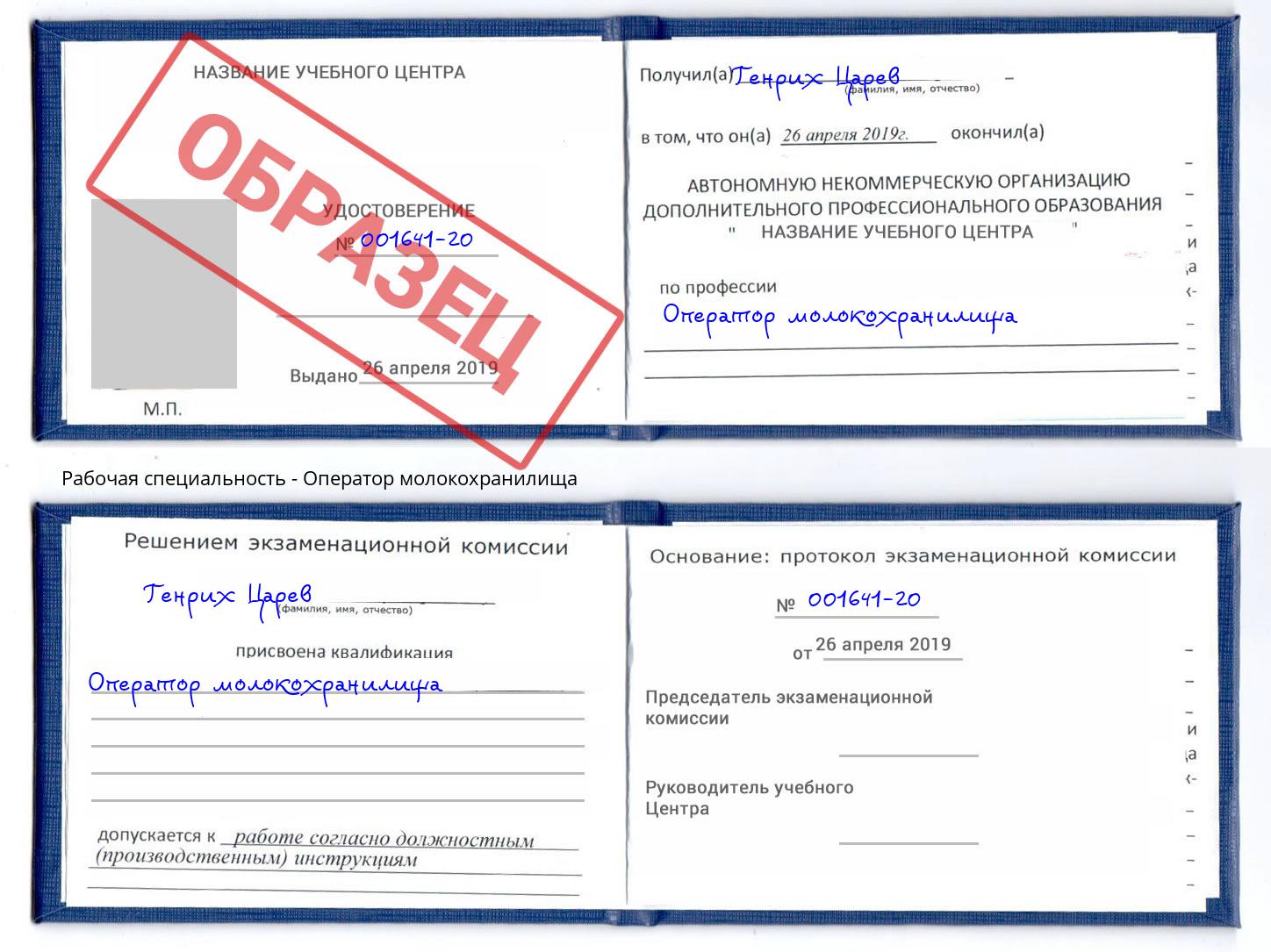 Оператор молокохранилища Торжок