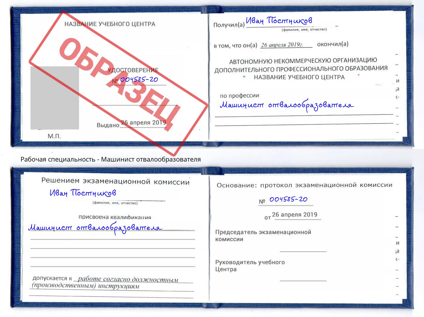 Машинист отвалообразователя Торжок