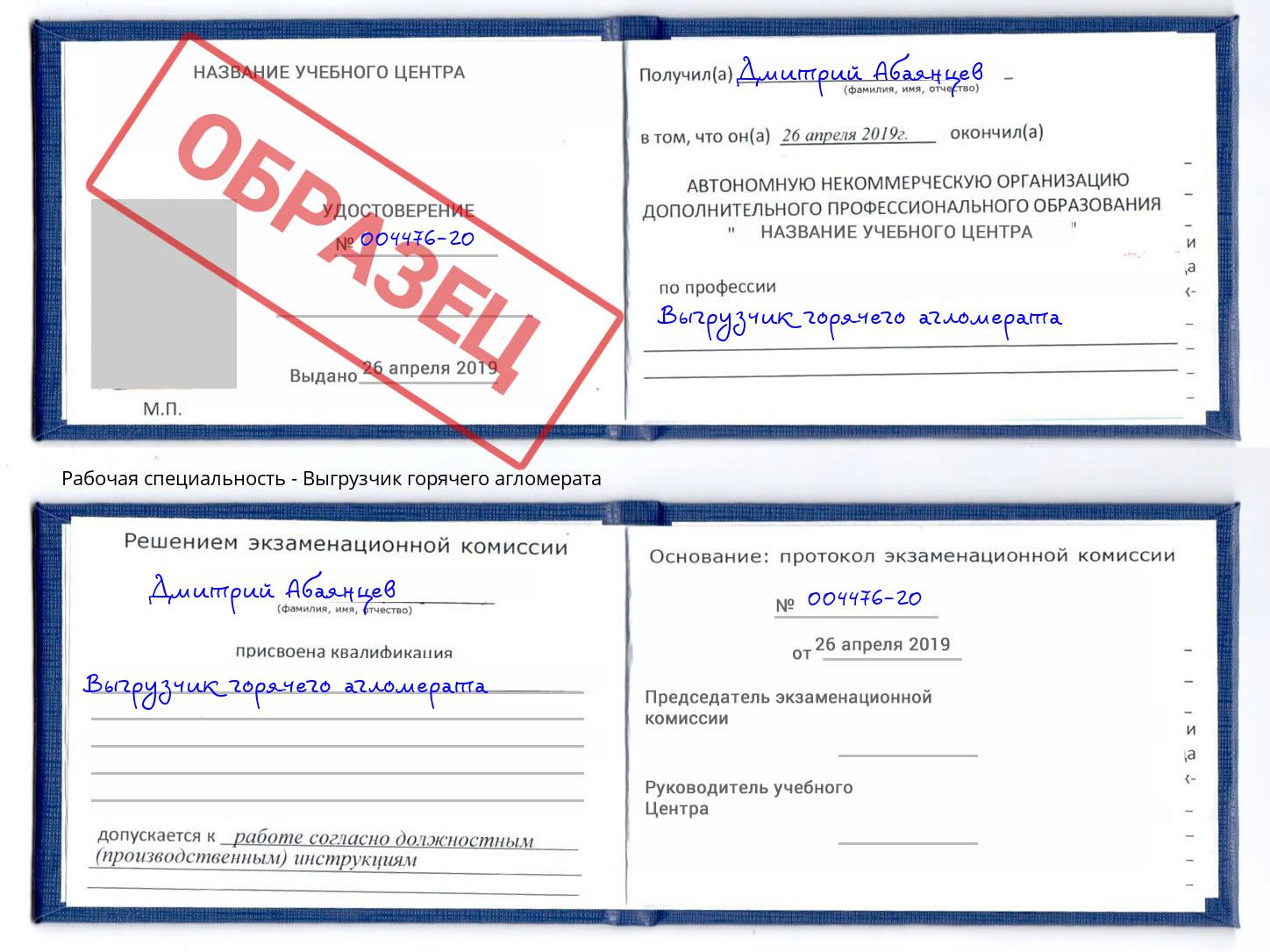 Выгрузчик горячего агломерата Торжок