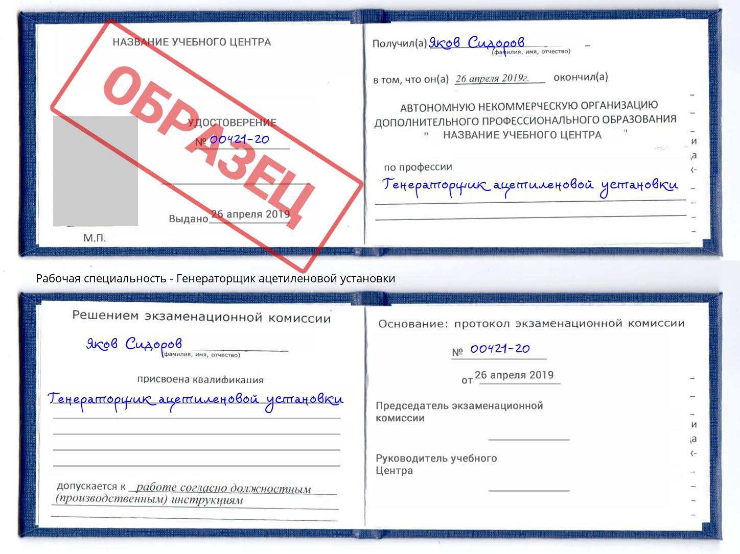 Генераторщик ацетиленовой установки Торжок