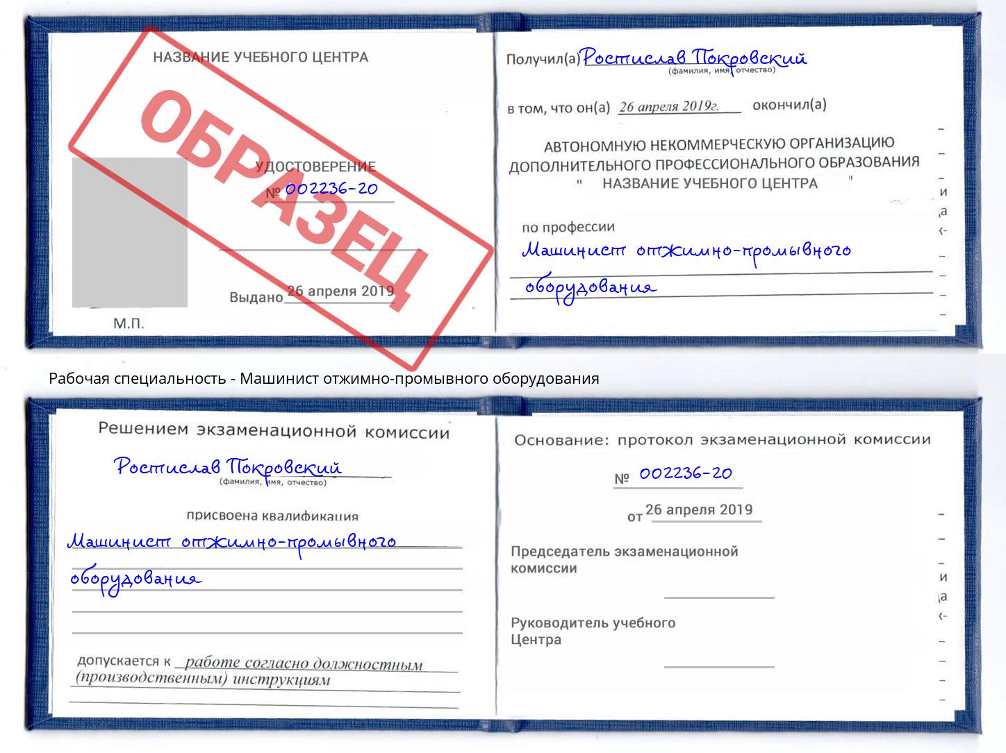 Машинист отжимно-промывного оборудования Торжок
