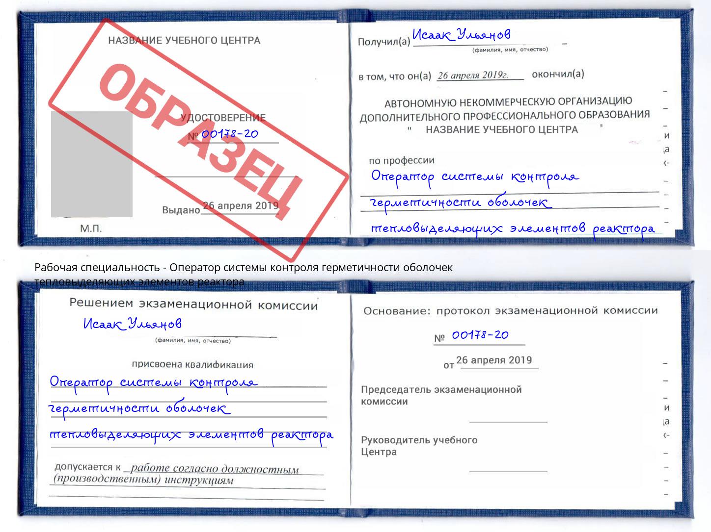 Оператор системы контроля герметичности оболочек тепловыделяющих элементов реактора Торжок