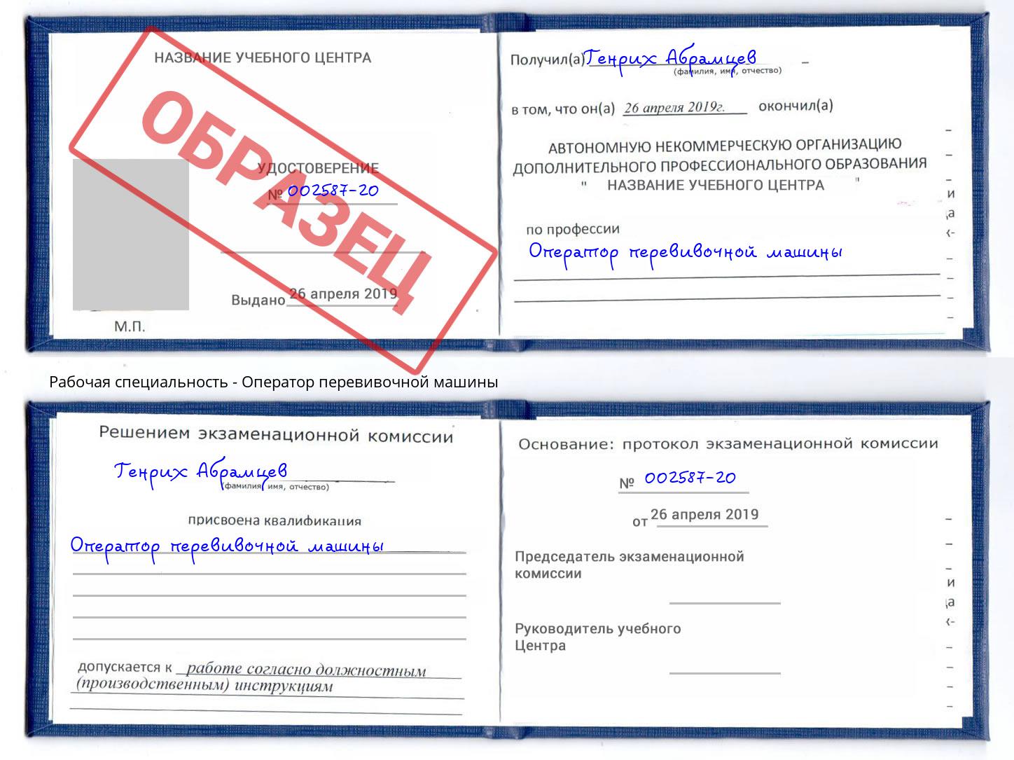 Оператор перевивочной машины Торжок