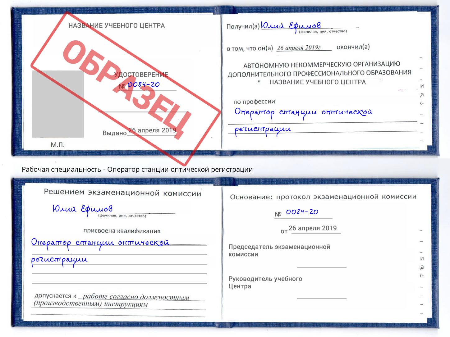 Оператор станции оптической регистрации Торжок