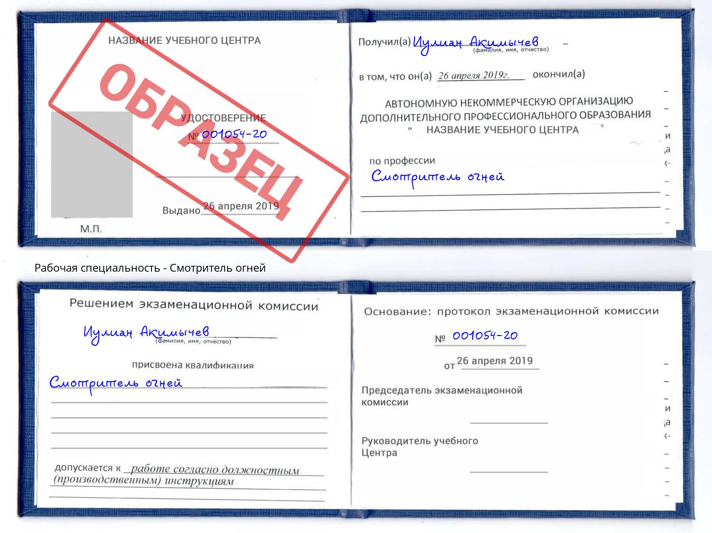 Смотритель огней Торжок