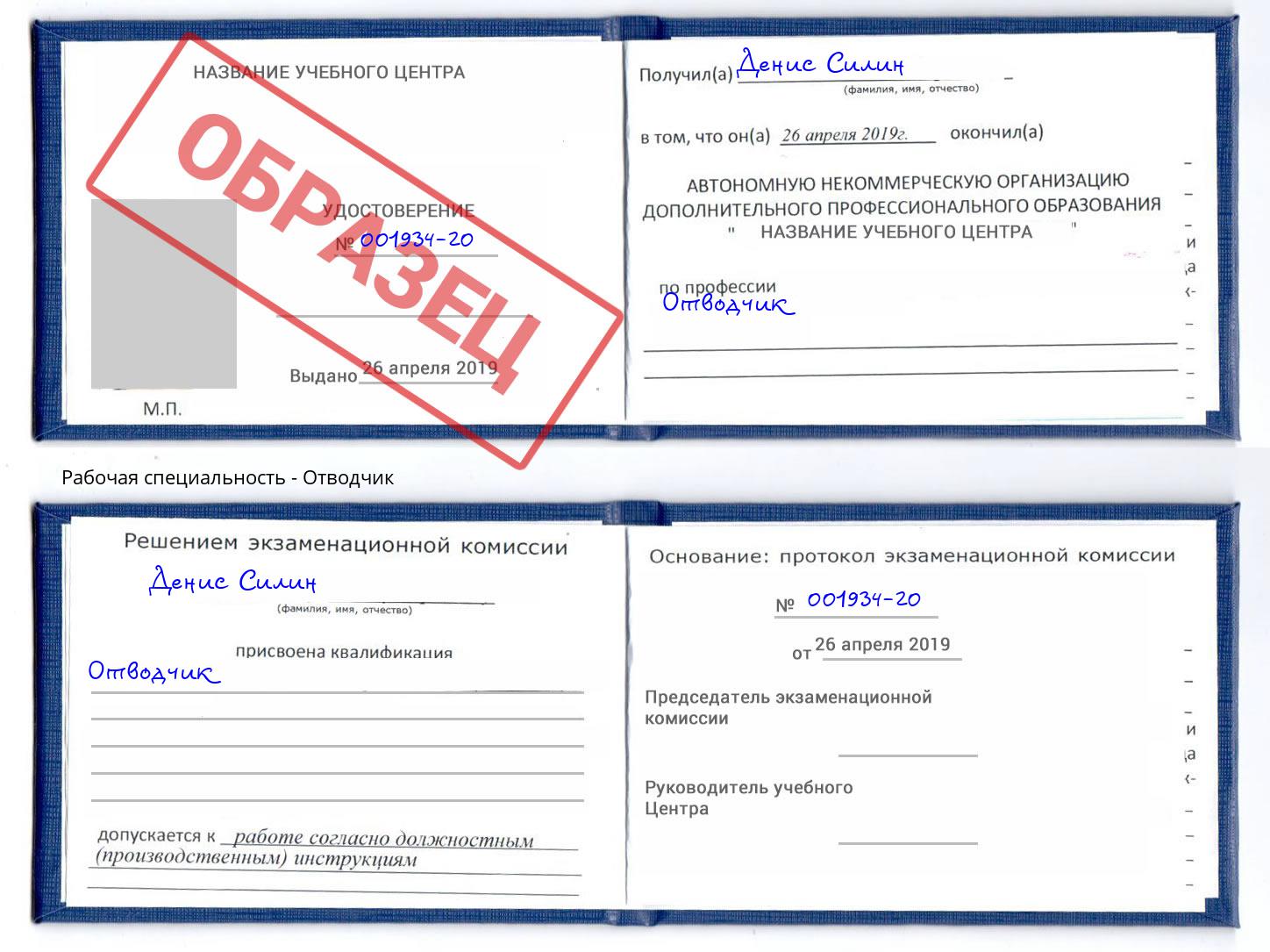 Отводчик Торжок