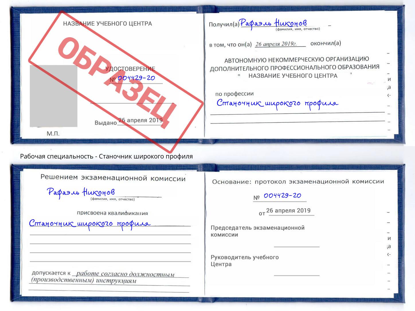 Станочник широкого профиля Торжок
