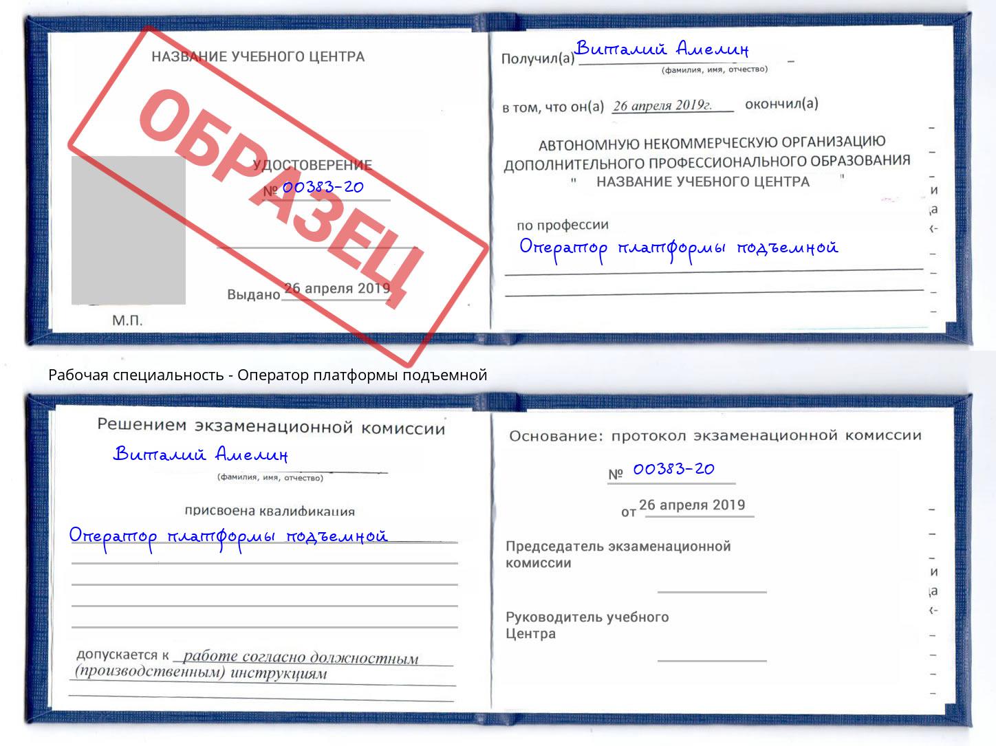 Оператор платформы подъемной Торжок