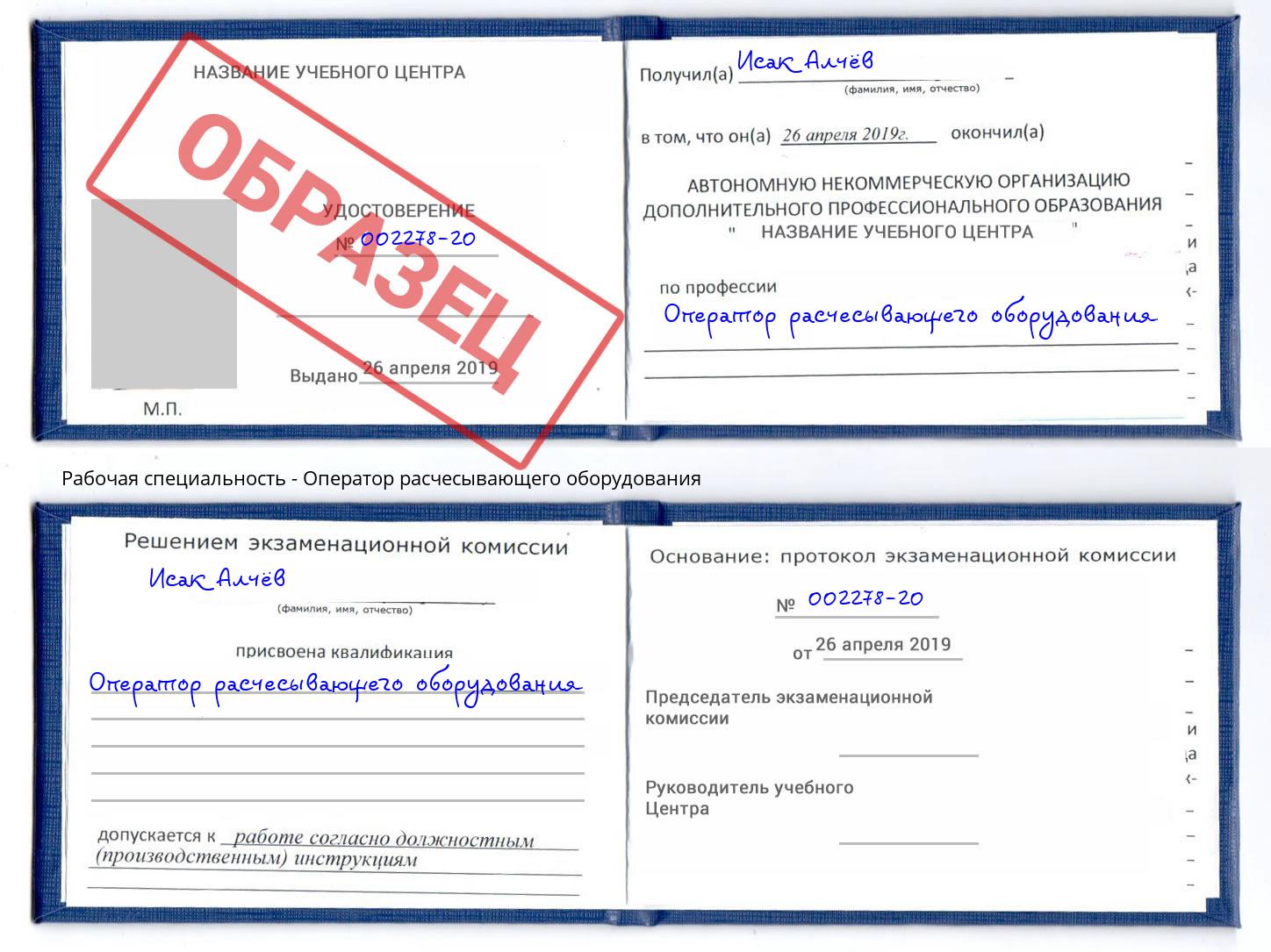 Оператор расчесывающего оборудования Торжок