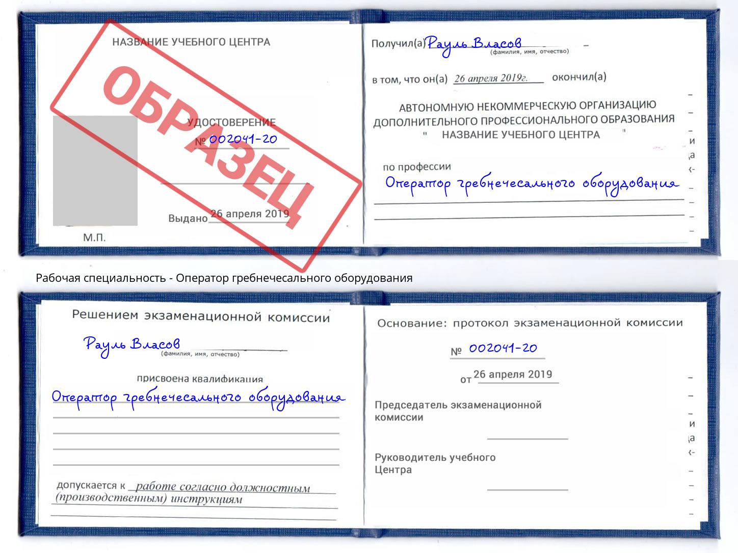 Оператор гребнечесального оборудования Торжок