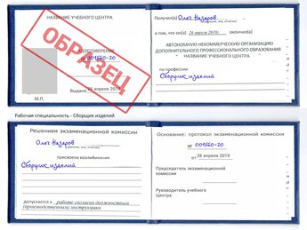 Обучение Сборщик изделий