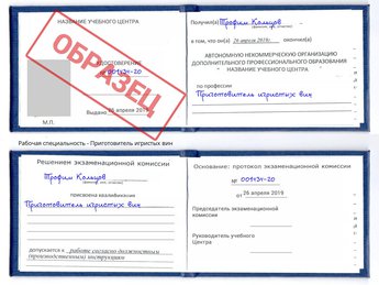 Обучение Приготовитель игристых вин