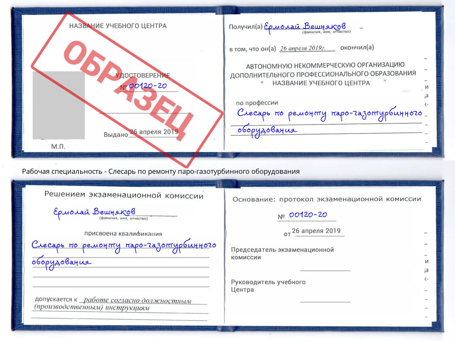 Слесарь по ремонту паро-газотурбинного оборудования Торжок