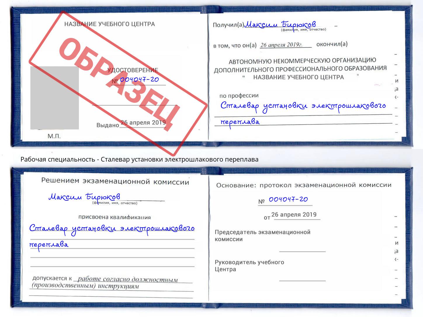 Сталевар установки электрошлакового переплава Торжок