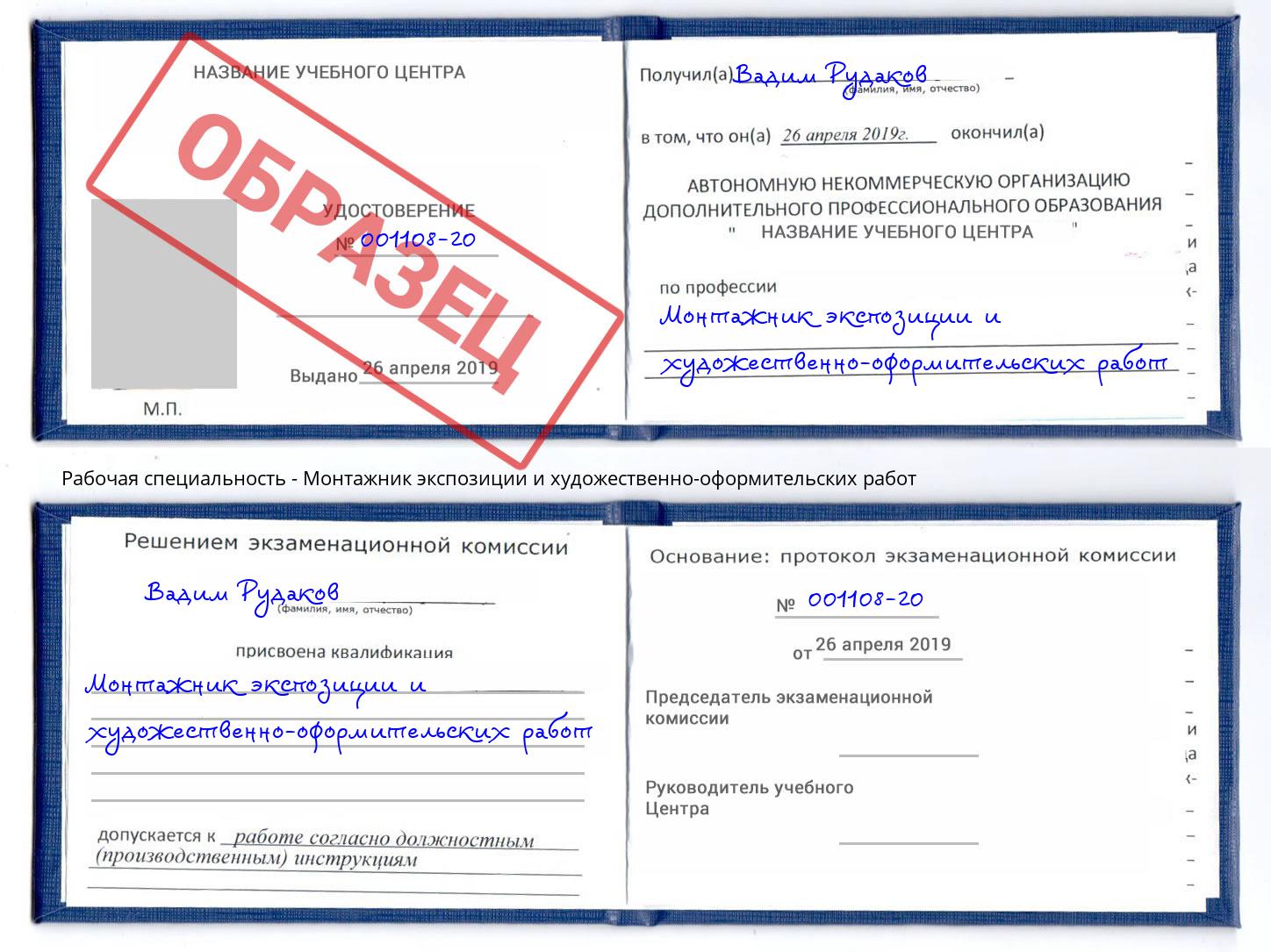 Монтажник экспозиции и художественно-оформительских работ Торжок