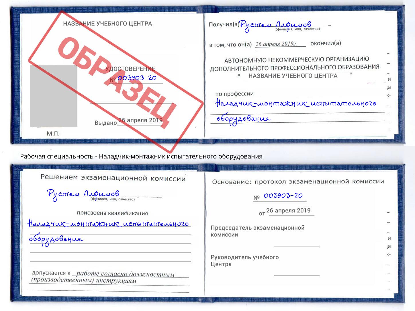 Наладчик-монтажник испытательного оборудования Торжок