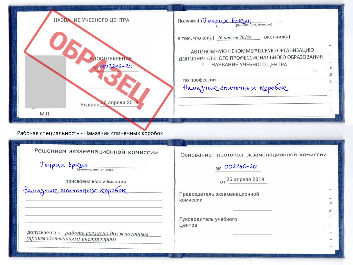 Намазчик спичечных коробок Торжок