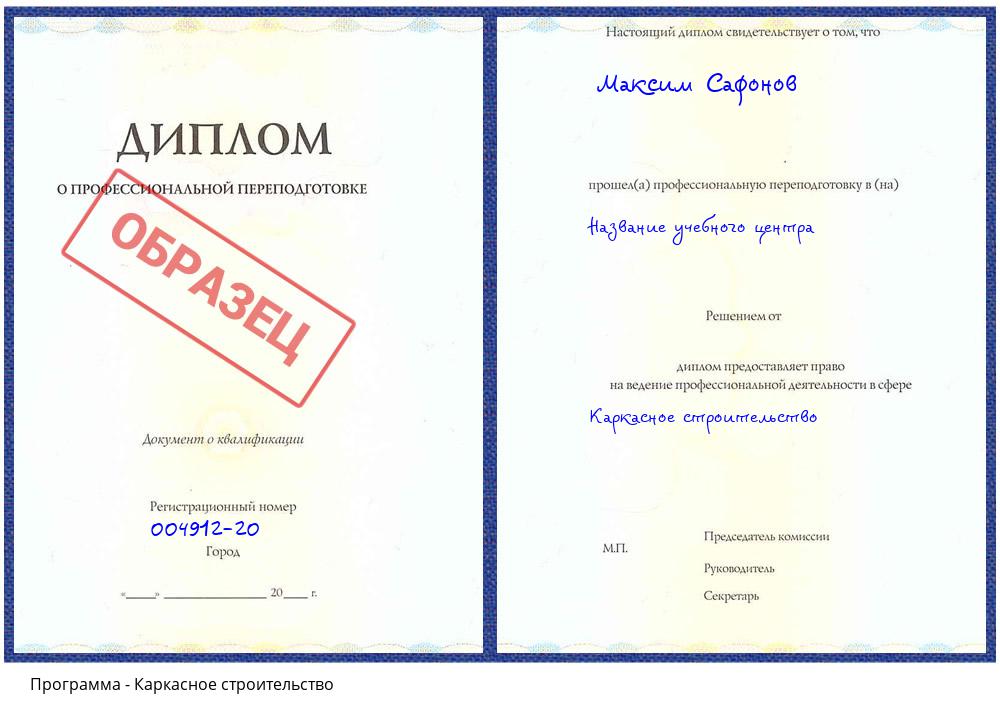 Каркасное строительство Торжок