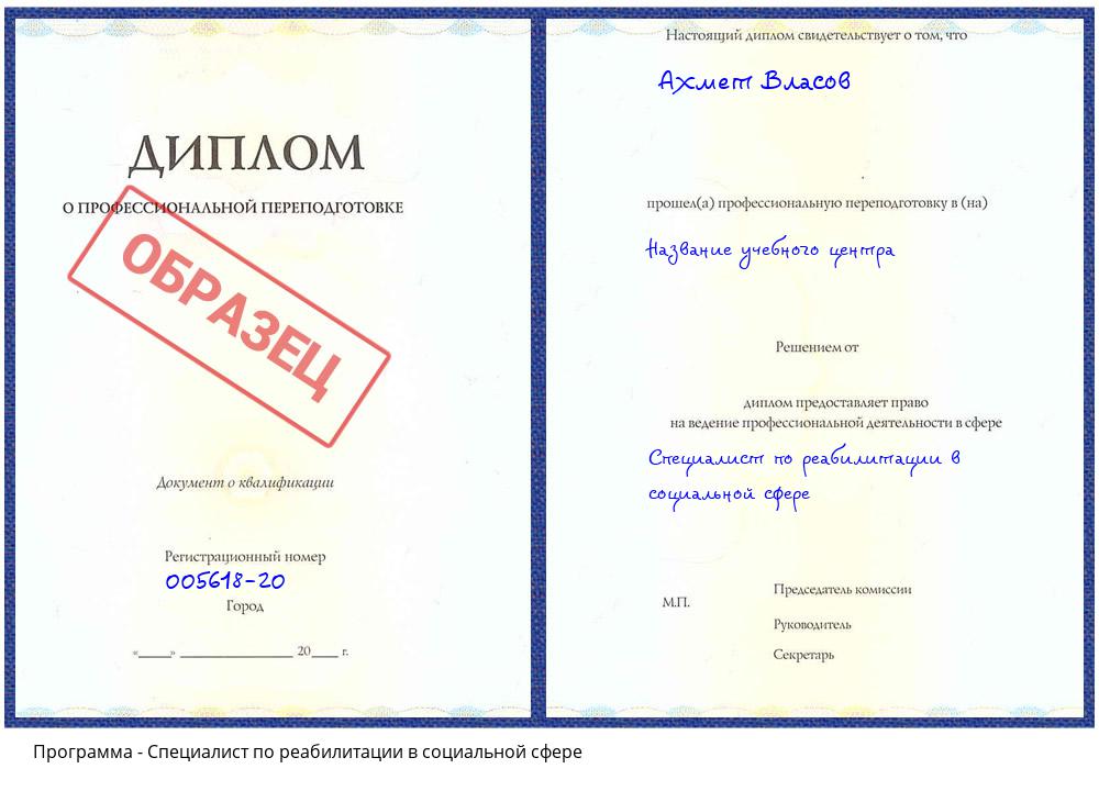 Специалист по реабилитации в социальной сфере Торжок