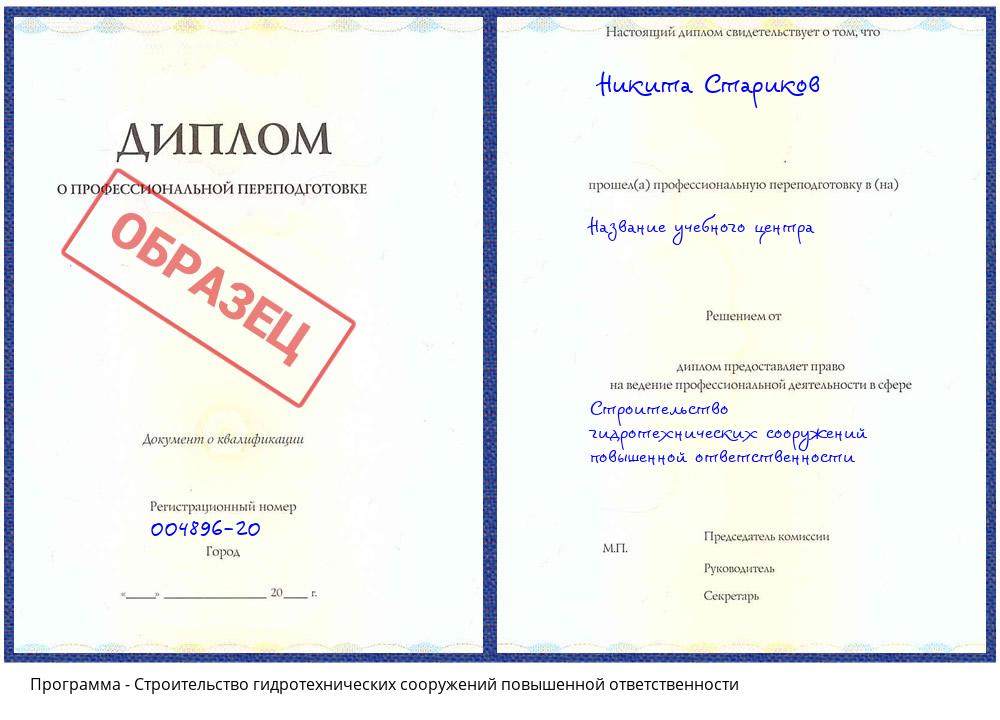 Строительство гидротехнических сооружений повышенной ответственности Торжок