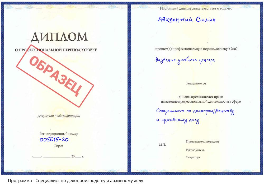 Специалист по делопроизводству и архивному делу Торжок