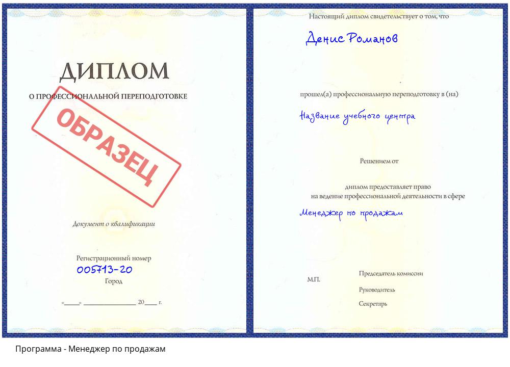 Менеджер по продажам Торжок