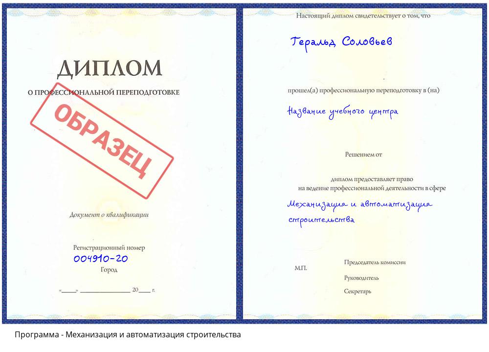 Механизация и автоматизация строительства Торжок