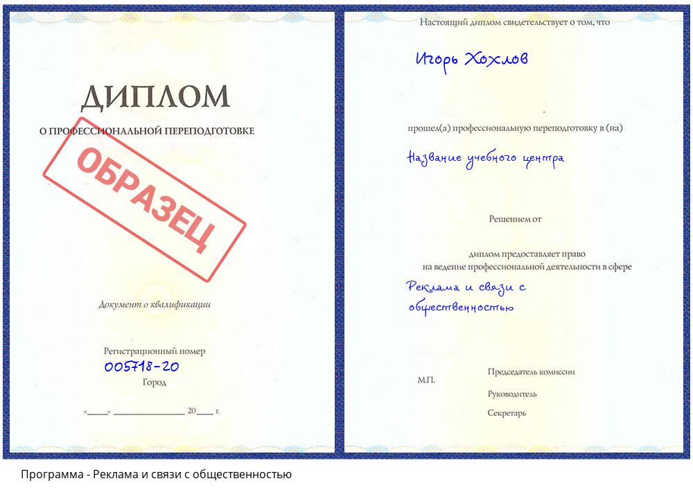 Реклама и связи с общественностью Торжок