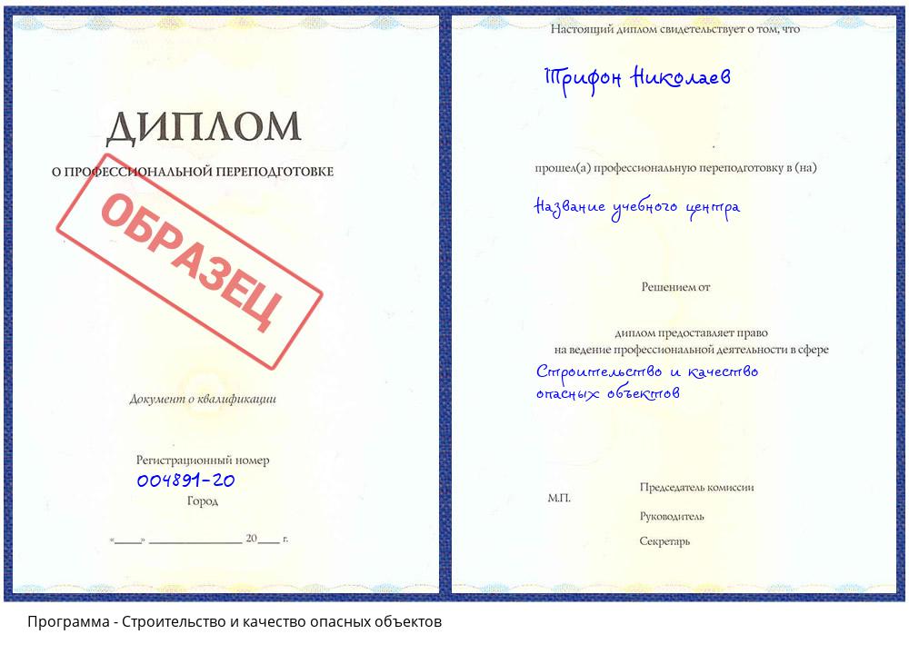 Строительство и качество опасных объектов Торжок