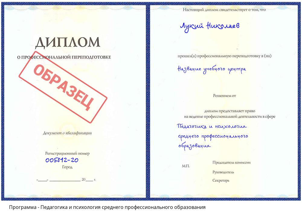 Педагогика и психология среднего профессионального образования Торжок
