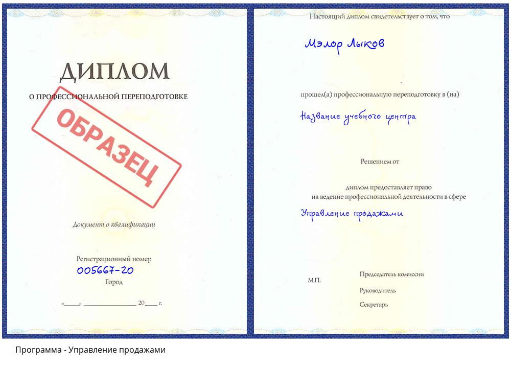 Управление продажами Торжок