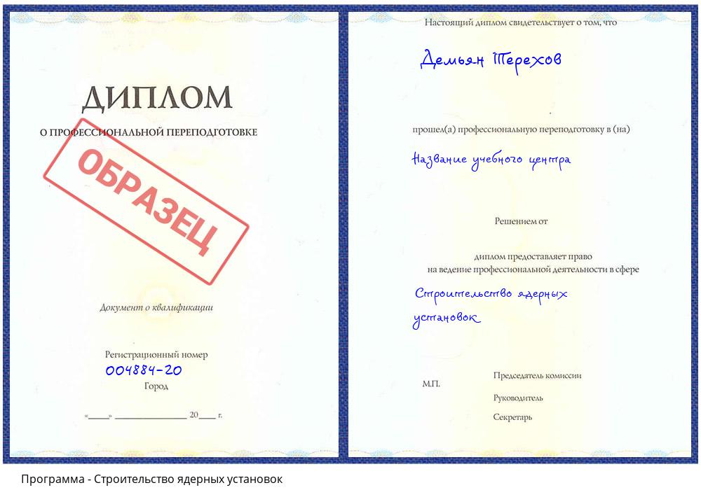 Строительство ядерных установок Торжок