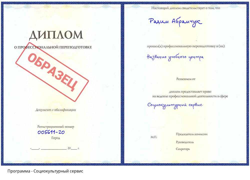 Социокультурный сервис Торжок