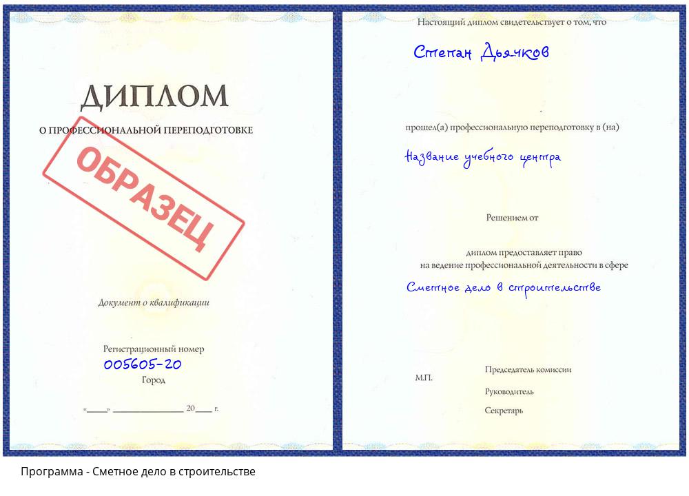 Сметное дело в строительстве Торжок
